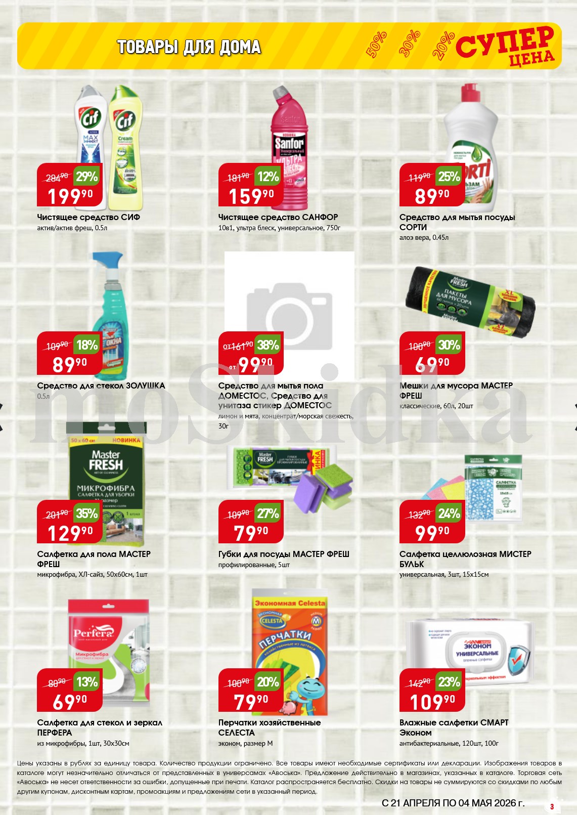 средство сиф 199р